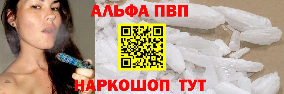 Альфа ПВП  Alpha PVP крисы CK  Вход с VPN  Альфа ПВП СК КРИС  APVP кристаллы  Ижевск 