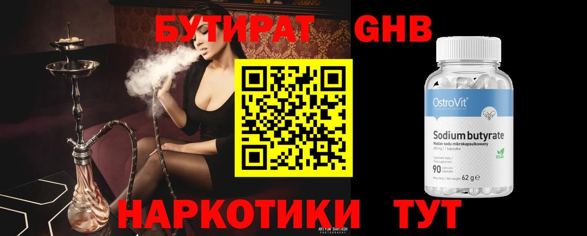 Бутират BDO 33% Ижевск