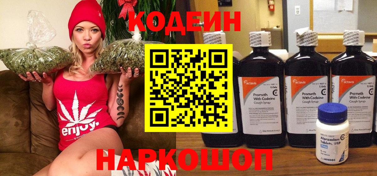 Кодеин напиток Lean (лин)  Codein Purple Drank  Ижевск  Вход с VPN 