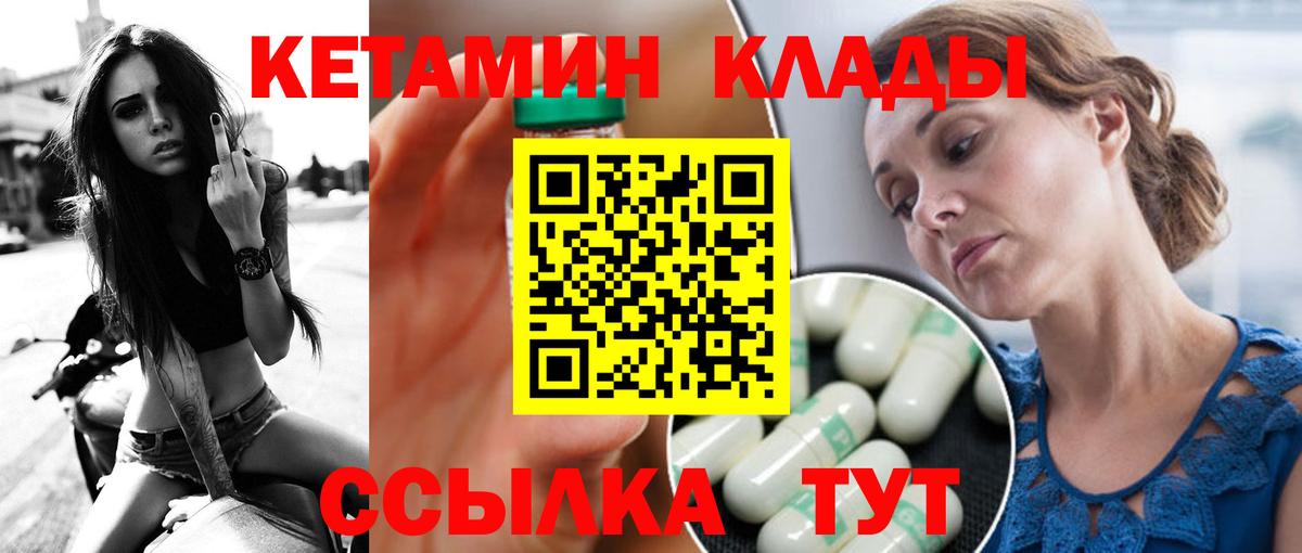 КЕТАМИН ketamine  Вход с VPN  darknet Telegram  Ижевск  КЕТАМИН VHQ 